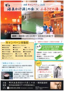ふるさとの湯2025